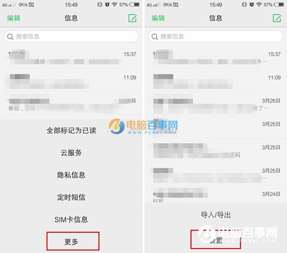 vivo X6短信個性簽名怎么設(shè)置 vivoX6短信個性簽名設(shè)置教程