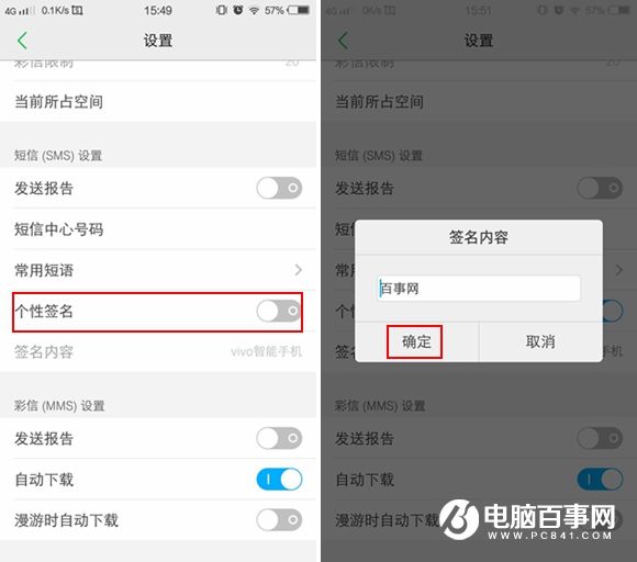 vivo X6短信個性簽名怎么設(shè)置 vivoX6短信個性簽名設(shè)置教程