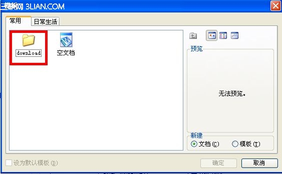 3種方法找到WPS網絡模板的本地位置_www.knowsky.com