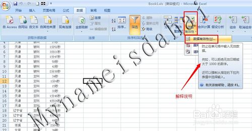 Excel 數據有效性如何限定輸入數據？