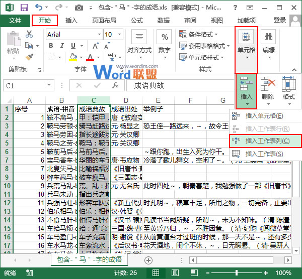 Excel數據分列方法講解