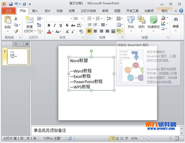 PowerPoint怎么將文本轉換為SmartArt圖形
