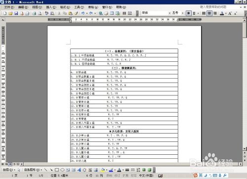 word表格邊框設置word表格邊框怎么去掉不打印?