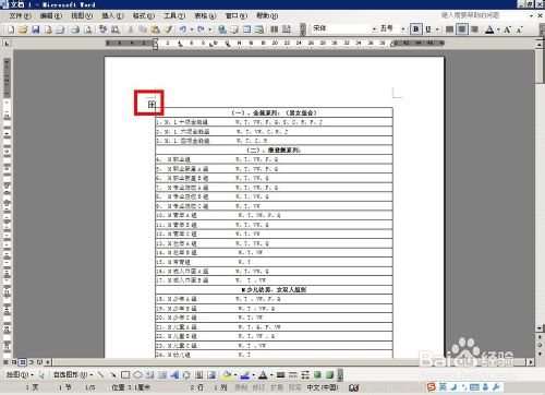 word表格邊框設置word表格邊框怎么去掉不打印?