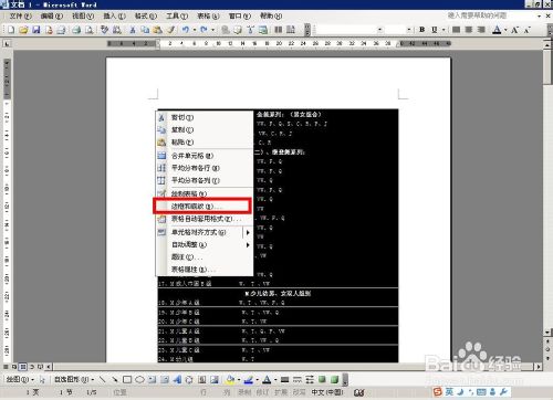 word表格邊框設置word表格邊框怎么去掉不打印?