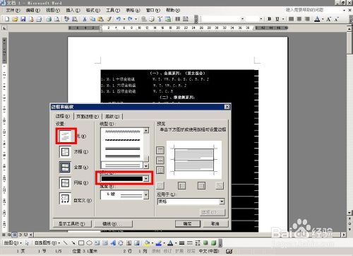 word表格邊框設置word表格邊框怎么去掉不打印?