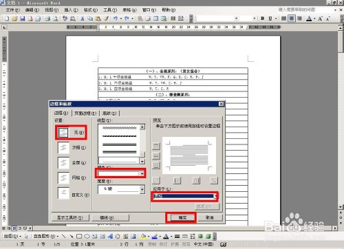 word表格邊框設置word表格邊框怎么去掉不打印?
