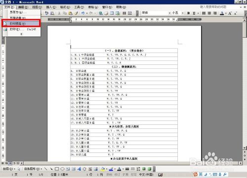 word表格邊框設置word表格邊框怎么去掉不打印?
