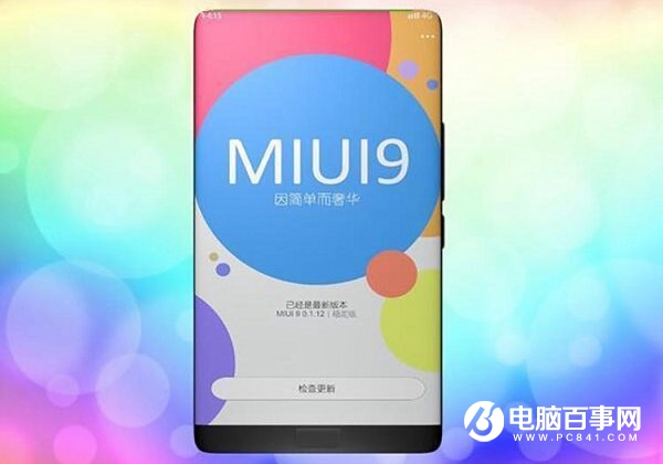 MIUI 9如期而至 內容更加貼心！g