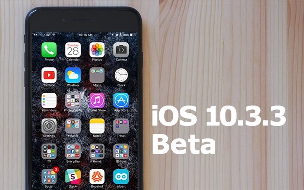iOS 10.3.3最新測試版發布：修復Bug 提升性能
