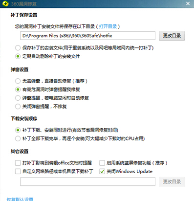 360安全衛(wèi)士360藍屏修復怎么開啟