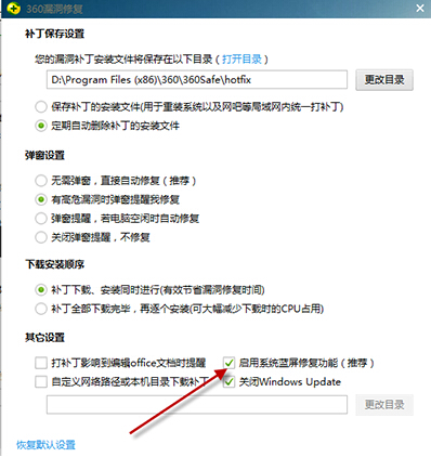 360安全衛(wèi)士360藍屏修復怎么開啟