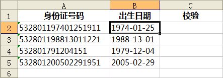 用WPS格式轉(zhuǎn)換工具校驗(yàn)身份證號(hào)碼