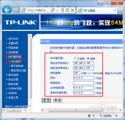 無線路由器怎么進行無線橋接？
