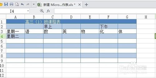 最全的Excel基礎操作：[6]怎么做好看的課程表