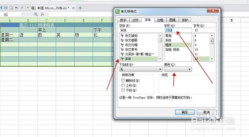 最全的Excel基礎操作：[6]怎么做好看的課程表