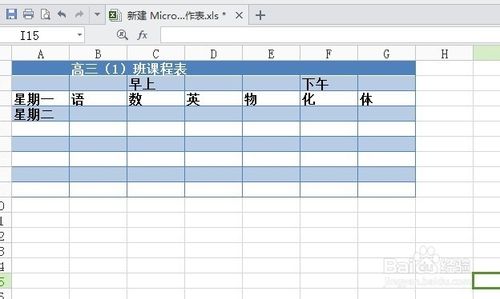 最全的Excel基礎操作：[6]怎么做好看的課程表