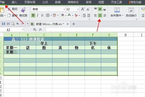 最全的Excel基礎操作：[6]怎么做好看的課程表
