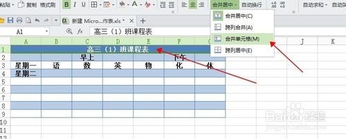最全的Excel基礎操作：[6]怎么做好看的課程表