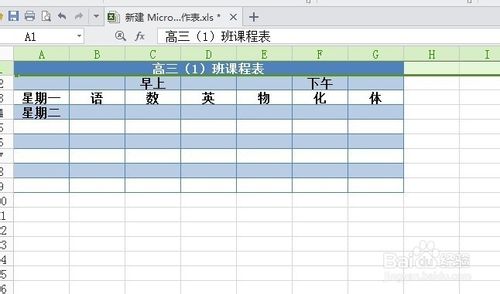 最全的Excel基礎操作：[6]怎么做好看的課程表