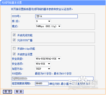 無線路由器怎么進行無線橋接？