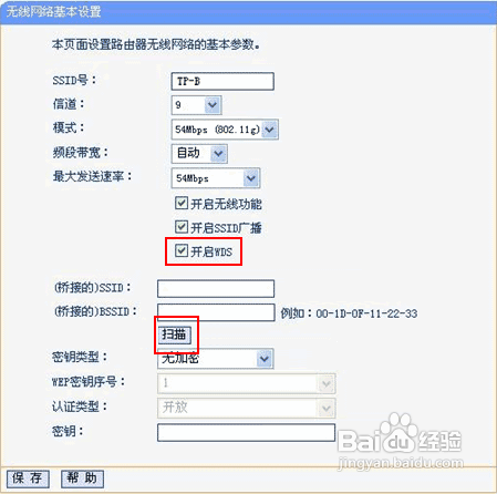 無線路由器怎么進行無線橋接？