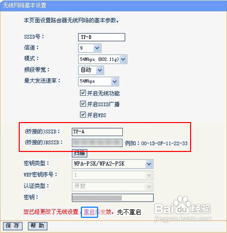 無線路由器怎么進行無線橋接？