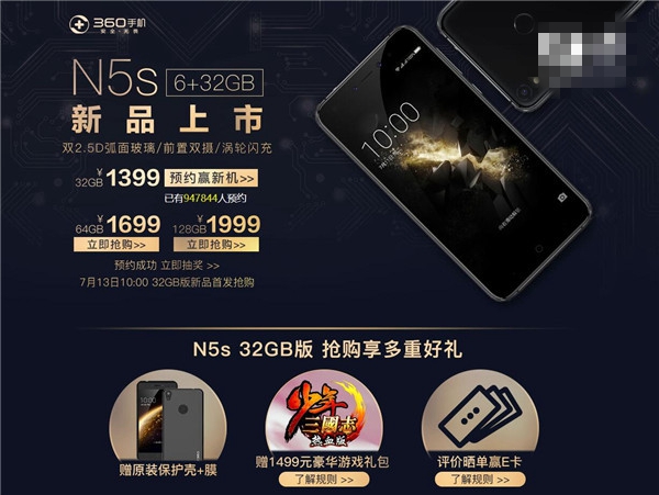360手機(jī)N5s幻影黑32GB版預(yù)約人數(shù)超94萬(wàn) 高性?xún)r(jià)比