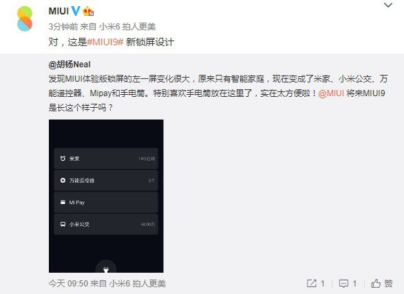 MIUI 9新鎖屏設(shè)計曝光 米粉怒贊！