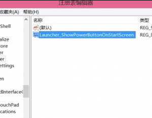 win8電腦開始屏幕的關機按鈕怎么隱藏