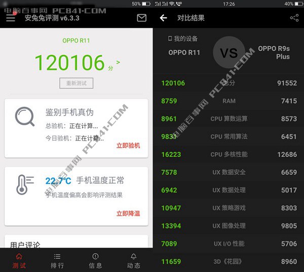 vivo X9s和榮耀9性能哪個強？跑分對比
