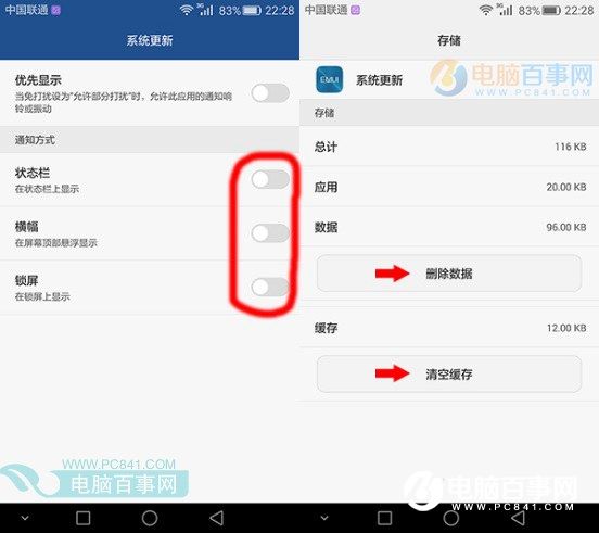 華為mate8怎么關閉系統更新 華為mate8關閉系統升級提示教程