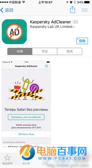 iPhone怎么去除廣告  AdCleaner去除iPhone廣告教程