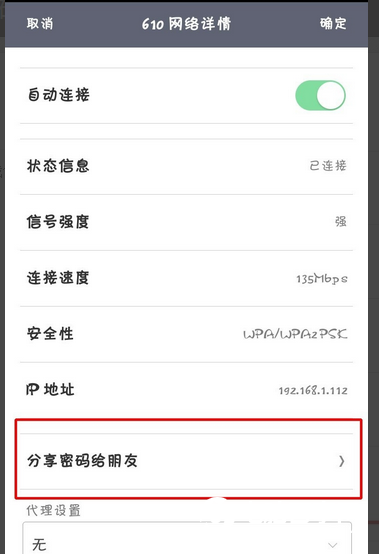 小米手機(jī)怎么分享wifi密碼？小米手機(jī)分享wifi密碼教程