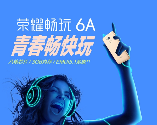 華為暢享7和榮耀暢玩6A哪個好？暢享7與榮耀暢玩6A對比