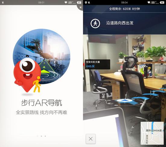 百度地圖AR導航(圖片引自搜狐)