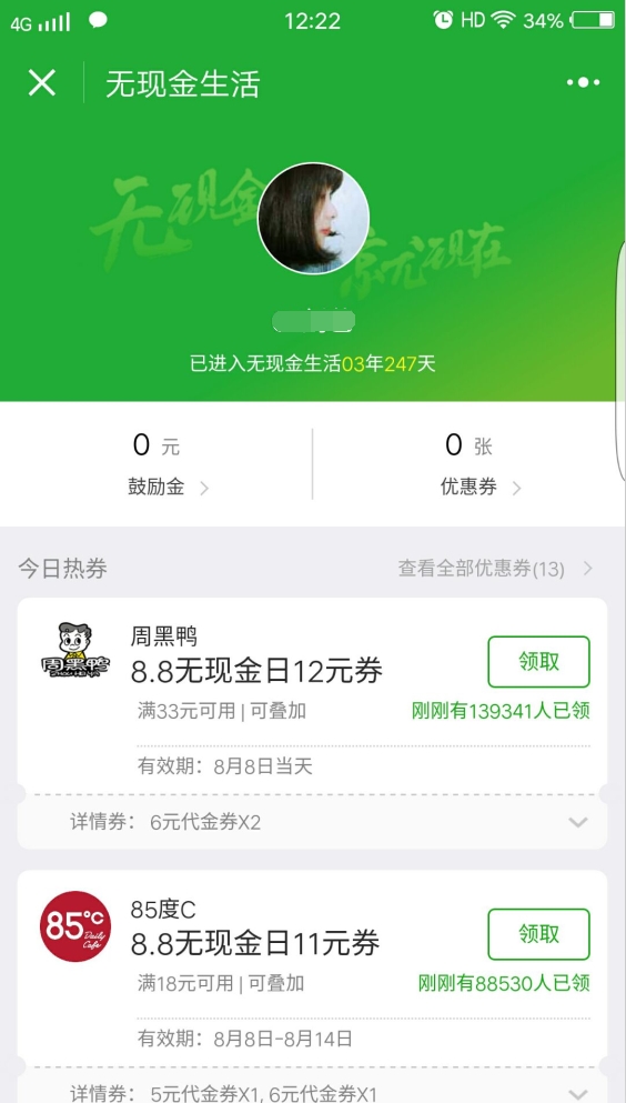 微信8.8無現金日正式開啟：玩法公布 持續1個月！