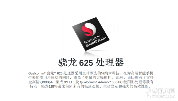 魅藍Note6搭載高通驍龍625