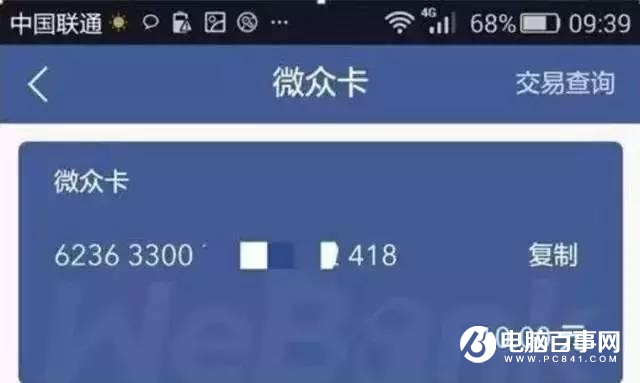 馬云遇上大麻煩！微信動作不斷 余額寶地位不保？