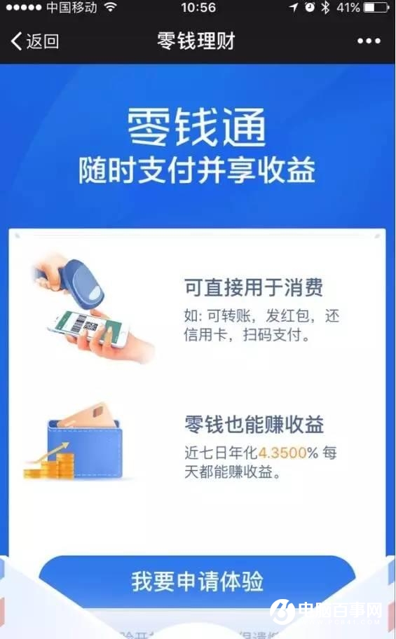 馬云遇上大麻煩！微信動作不斷 余額寶地位不保？