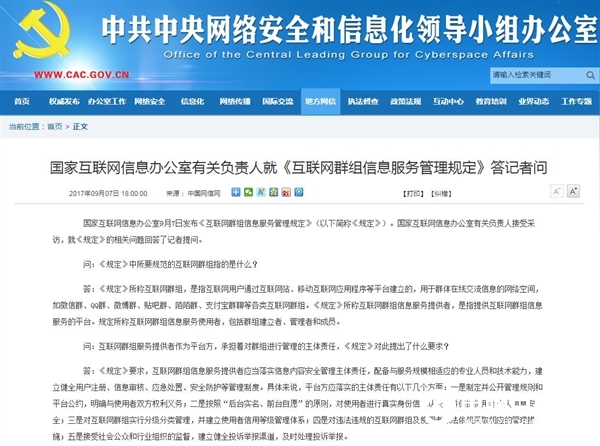 國家網信辦新規10月8日施行：微信、QQ群必須實名