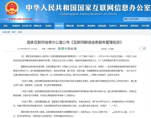 國家網信辦新規10月8日施行：微信、QQ群必須實名