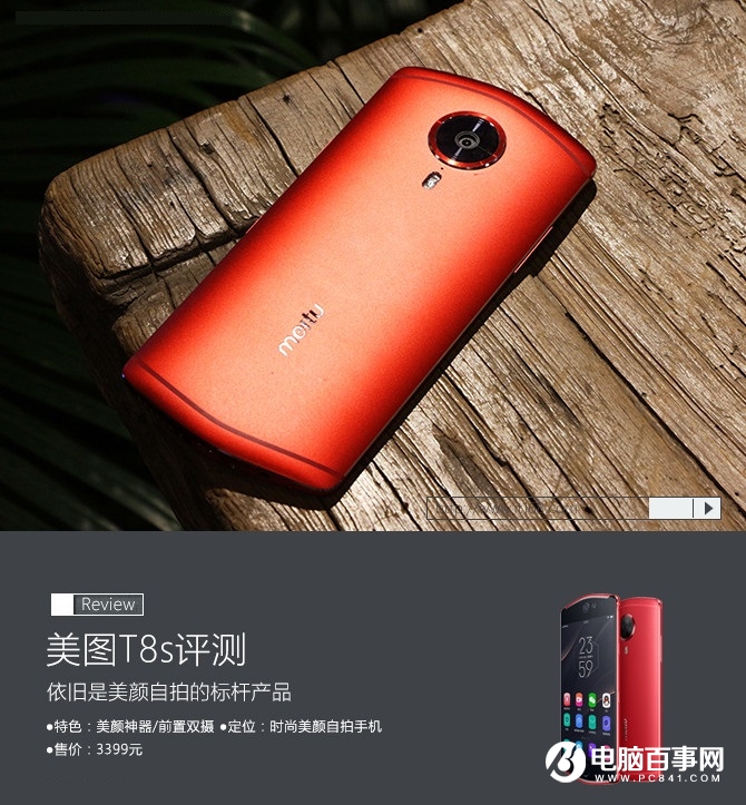 依舊是美顏?zhàn)耘纳衿?美圖T8s上手體驗(yàn)評測