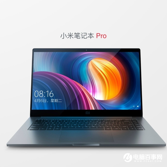 小米筆記本Pro發布：八代英特爾酷睿i7處理器，6999元！