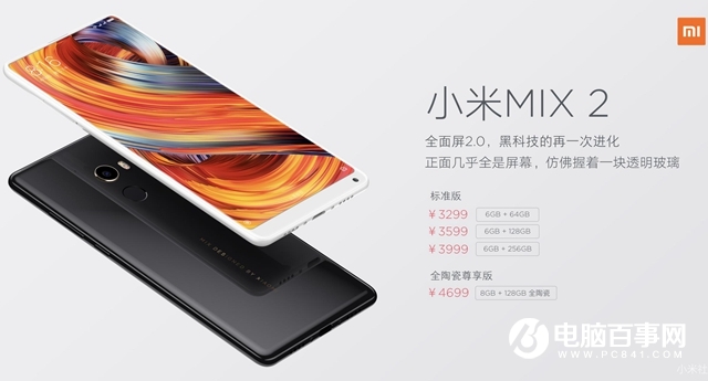 小米MIX2有幾個版本 小米MIX2標準版/高配版/尊享版的區(qū)別