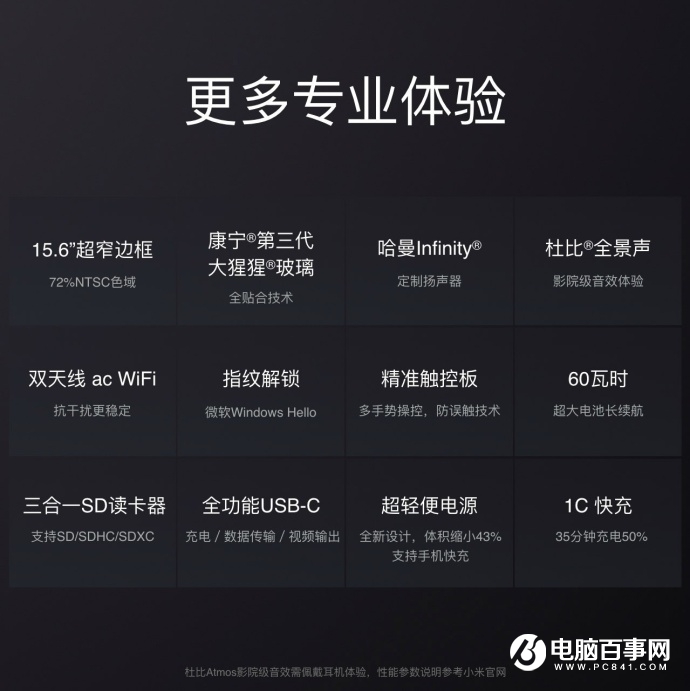 小米筆記本Pro發(fā)布：八代Intel酷睿i7，6999元！