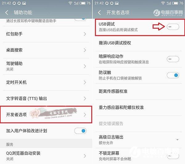 魅藍Note6 usb調試在哪？魅藍Note6開啟usb調試方法