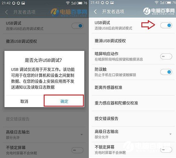 魅藍Note6 usb調試在哪？魅藍Note6開啟usb調試方法