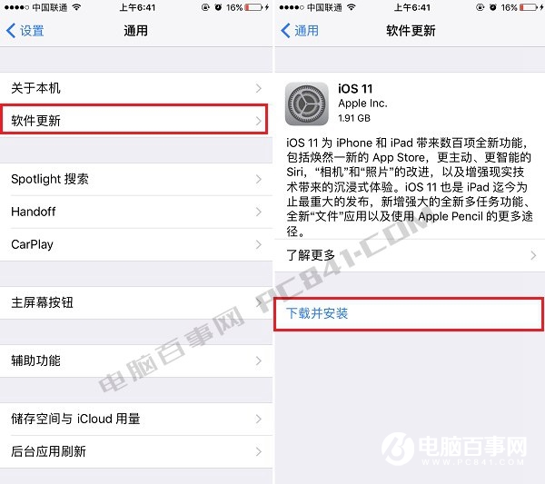 iOS11怎么升級？iOS11正式版升級圖文教程