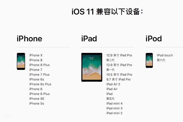 iOS11正式版更新了什么 iOS11正式版更新內(nèi)容大全